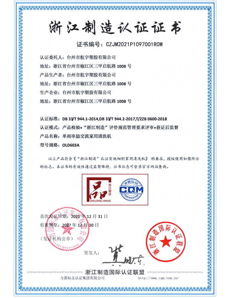 Zhejiang Manufacturing Certification-Hangyu